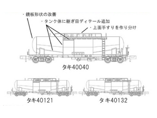 A6452  タキ40000 日本石油輸送 3両セット