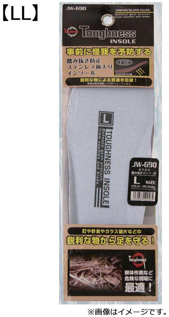 踏抜インソール JW-690 LLサイズ 27-28.0cm