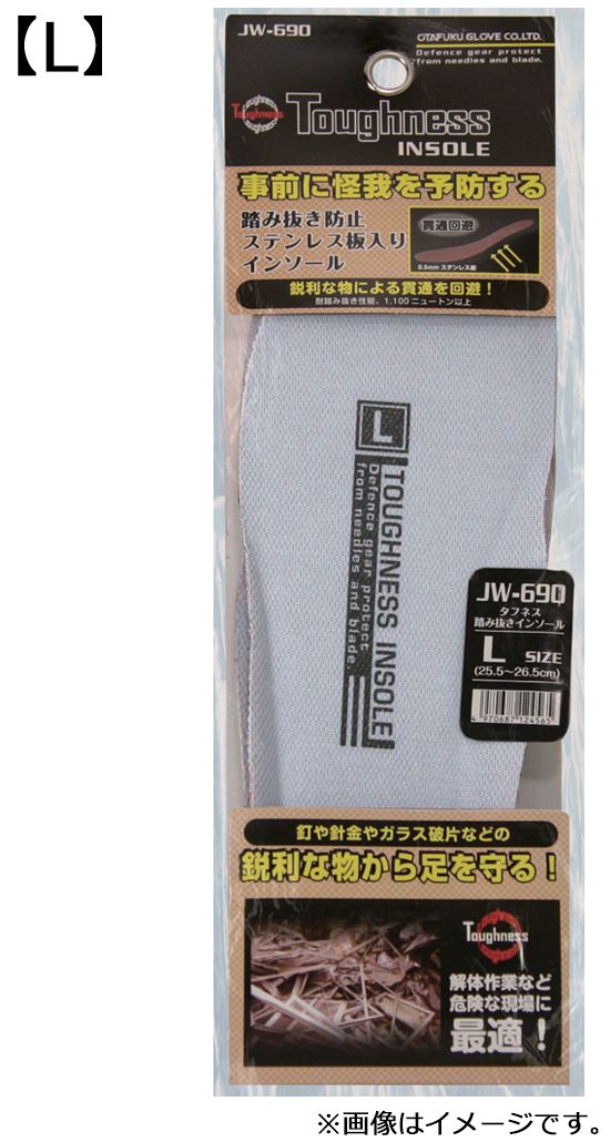踏抜インソール JW-690 Lサイズ 25.5-26.5cm