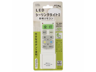 OCR-LERD4 LEDシーリングライト専用照明リモコン (国内6メーカー対応