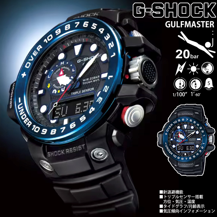 CASIO カシオ Gショック ガルフマスター GWN-1000B-1BJF - ムラウチ