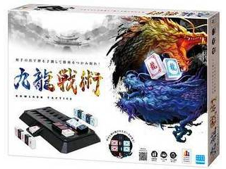 クーロンタクティクス　九龍戦術　ボードゲーム　カワダ カワダ 九龍戦術(クーロンタクティクス) (ボードゲーム) 価格