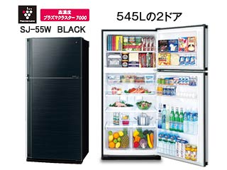 まごころ配送】SJ-55W-B 冷蔵庫【545L】ブラック系 【 ムラウチドット