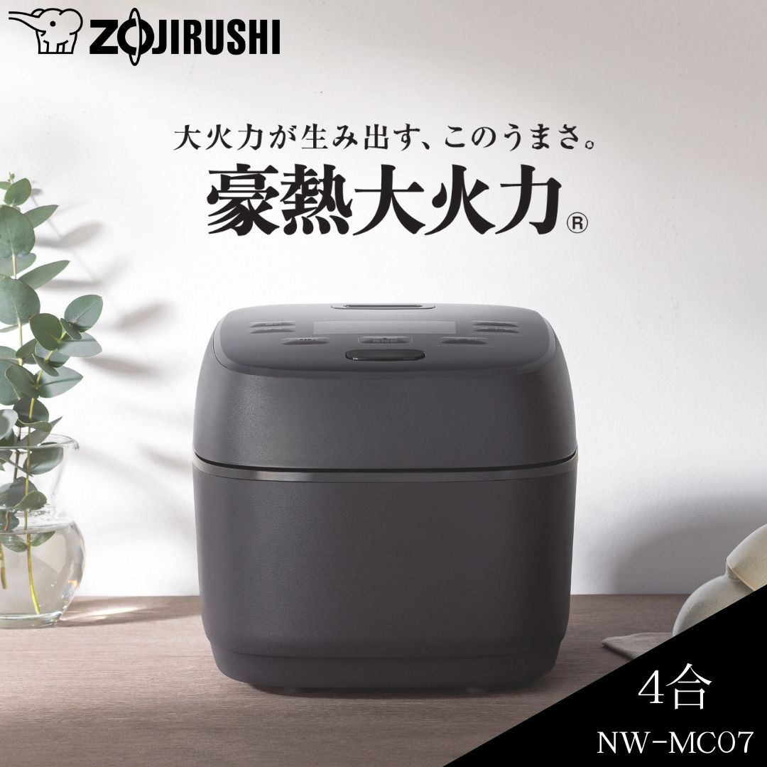 ZOJIRUSHI 象印 NW-MC07-BZ 圧力IH炊飯ジャー 豪熱大火力 4合炊き