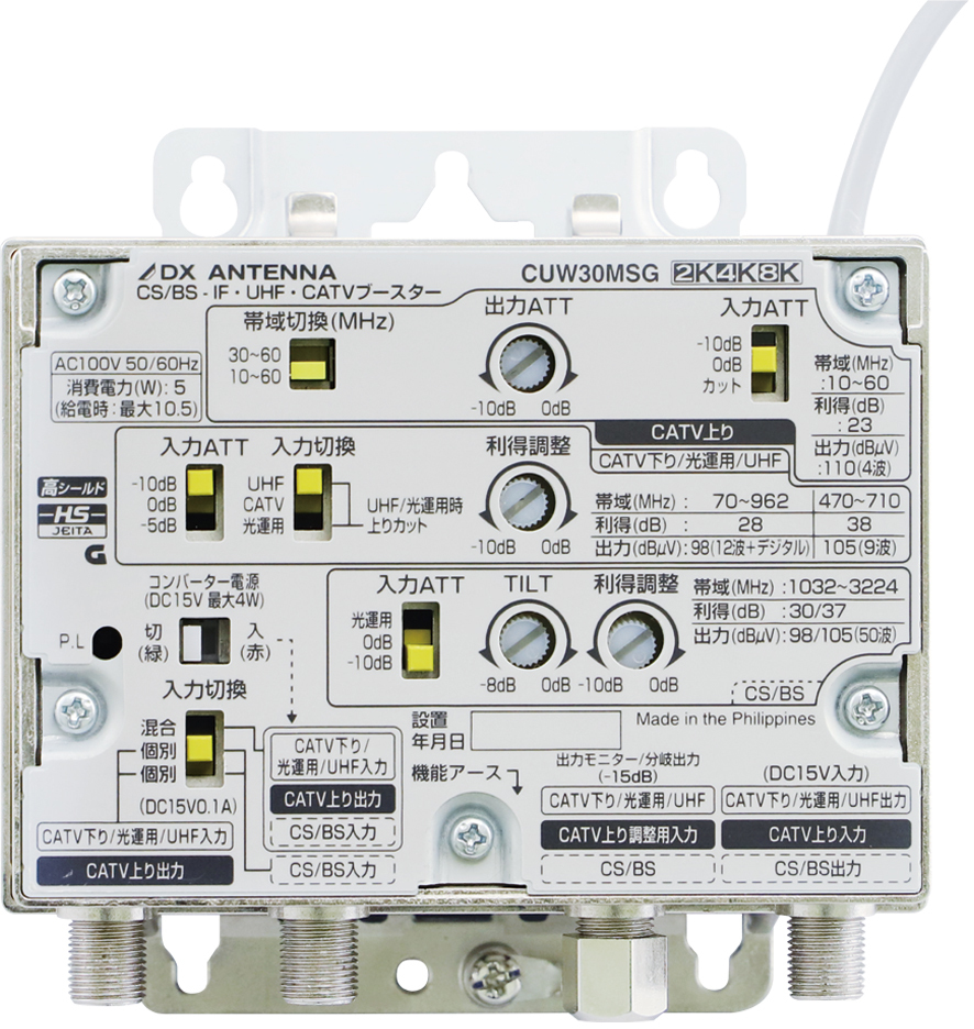 DXアンテナCS/BS-IF・CATVブースター 30dB型 CW30MSG CS/BS-IF・CATVブースター(30dB形) | 製品情報 | DXアンテナ
