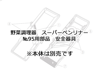 スーパーベンリナー 95 調理器具の人気商品・通販・価格比較