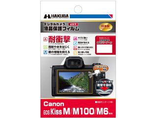 DGFS-CAEKM Canon EOS Kiss M / M100 / M6 専用 液晶保護フィルム 耐衝撃タイプ