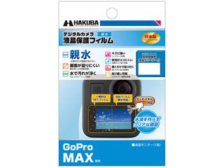 DGFH-GMAX　GoPro MAX　液晶保護フィルム 親水タイプ