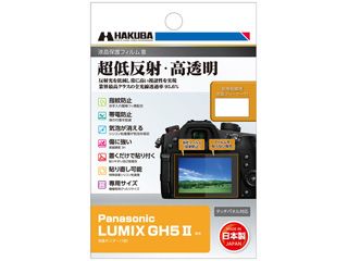 DGF3-PAGH5M2　Panasonic LUMIX GH5II 専用 液晶保護フィルムIII