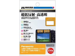DGF3-PATZ95　Panasonic LUMIX TZ95/FZ1000II/LX100II/TX2/TX1/TZ90/FZ85 専用 液晶保護フィルムIII