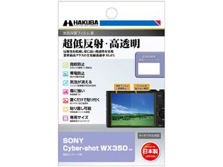 DGF3-SWX350　SONY Cyber-shot WX350 専用 液晶保護フィルムIII