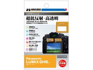 DGF3-PAGH6　Panasonic LUMIX GH6 専用 液晶保護フィルムIII