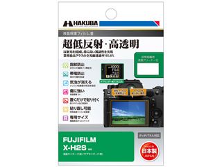 DGF3-FXH2S　FUJIFILM X-H2S 専用 液晶保護フィルムIII
