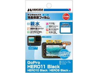 DGFH-GH11BK　GoPro HERO11 Black/HERO10 Black/HERO9 Black 専用 液晶保護フィルム 親水タイプ