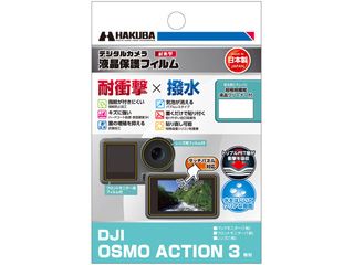 DGFS-DOA3　DJI OSMO ACTION 3 専用 液晶保護フィルム 耐衝撃タイプ