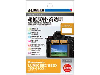 DGF3-PAS5M2　Panasonic LUMIX S5II / S5IIX / S5 / G100 専用 液晶保護フィルムIII