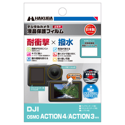 DGFS-DOA4 DJI OSMO ACTION 4 / ACTION 3 p tیtB ϏՌ^CvɂĂ̊zE]ER~iN`R~jLB