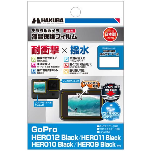 DGFS-GH12BK GoPro HERO12/HERO11/HERO10 /HERO9 Black 液晶保護フィルム 耐衝撃