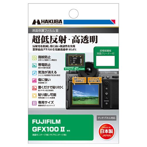 DGF3-FGFX100M2 FUJIFILM GFX100 II 専用 液晶保護フィルムIII
