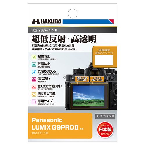DGF3-PAG9PROM2 Panasonic LUMIX G9PROII 専用 液晶保護フィルムIII