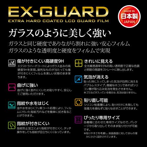 EXGF-PAG9PROM2 Panasonic LUMIX G9PROII 専用 EX-GUARD 液晶保護フィルム