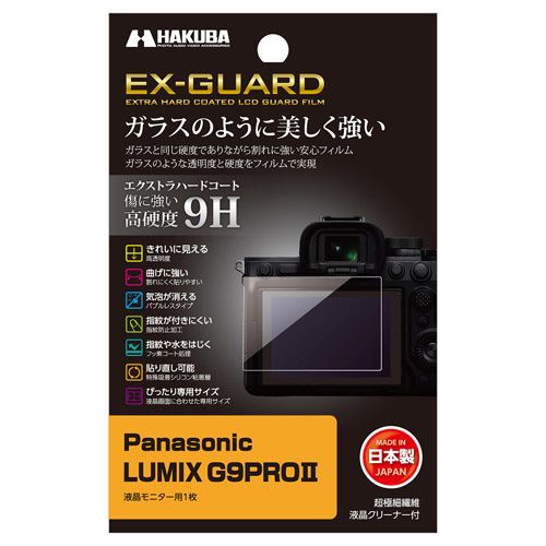 EXGF-PAG9PROM2 Panasonic LUMIX G9PROII 専用 EX-GUARD 液晶保護フィルム