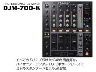 DJM-700-K�ɂ��Ă̊��z�E�]���E���R�~�i�N�`�R�~�j�����L�����������B
