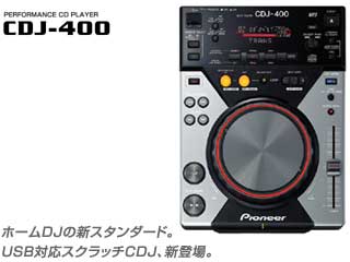 CDJ-400 ���[���ɂ����Ԃ�������ꍇ���������܂��ɂ��Ă̊��z�E�]���E���R�~�i�N�`�R�~�j�����L�����������B