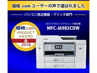 ブラザー 不味 インクジェット複合機 MFC-J6983CDW 2段給紙
