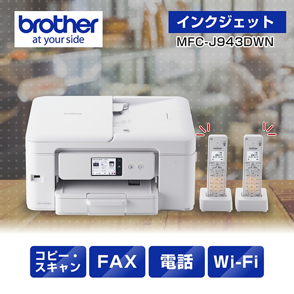 brother ブラザー MFC-J943DWN FAX・電話機・ADF機能搭載A4