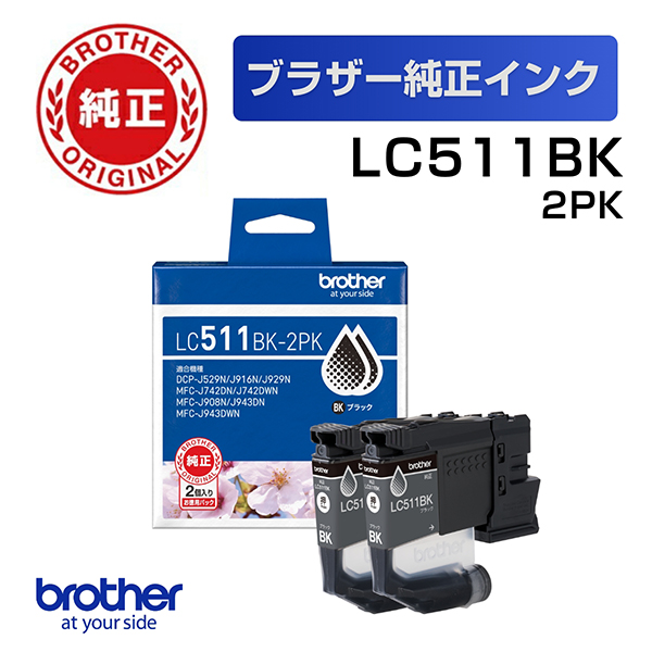 �C���N�J�[�g���b�W LC511BK-2PK �u���b�N 2�p�b�N