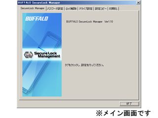 RUF2-HSCシリーズ専用設定管理ソフトウェア「SecureLock Manager