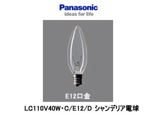 LC110V40W・C/E12/D シャンデリア電球 40形 E12 32mm径 【 ムラウチ