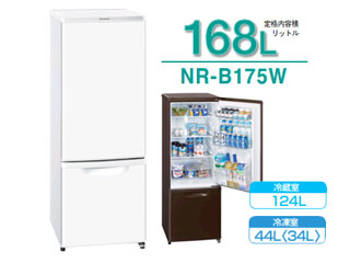 台数限定大特価！】NR-B175W-W パーソナル冷蔵庫 【168L】 (ホワイト