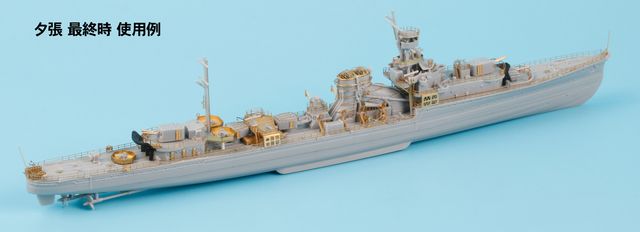 W233SP 1/700 日本海軍 軽巡洋艦 夕張 最終時 グレードアップパーツ付き