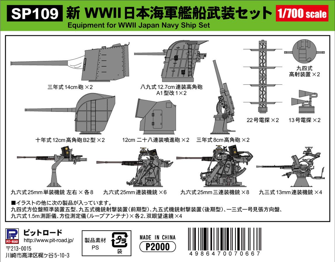 SP109 1/700 V WWII {CR͑DZbg