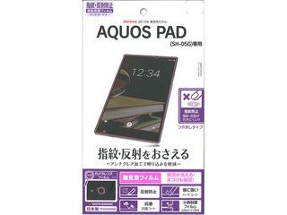 AQUOS PAD SH-05G 指紋・反射防止(アンチグレア) アクオス パッド 液晶保護フィルム 日本製 T632SH05G