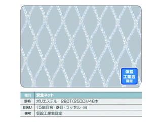 安全ネット白1.8Φ 幅5m×10m 目合15 菱目ラッセル 仮認 TSN-50100-W