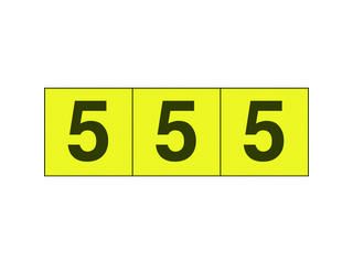 数字ステッカー 30×30 「5」 黄色地/黒文字 3枚入 TSN-30-5-Y
