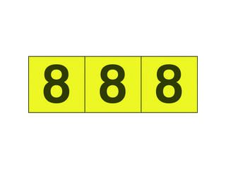 数字ステッカー 30×30 「8」 黄色地/黒文字 3枚入 TSN-30-8-Y