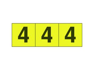 数字ステッカー 50×50 「4」 黄色地/黒文字 3枚入 TSN-50-4-Y