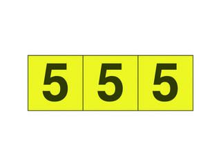 数字ステッカー 50×50 「5」 黄色地/黒文字 3枚入 TSN-50-5-Y