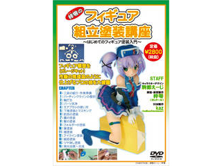 yDVD Videoziꂢj̃tBMAghu WS-FIGUREDVD2BɂĂ̊zE]ER~iN`R~jLB