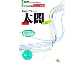 EXCELアンケート太閤Ver.5.5<集計版>