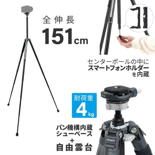 Fotopro X-AIRCROSS 3C LITE三脚5段/付き - 三脚・一脚アクセサリー