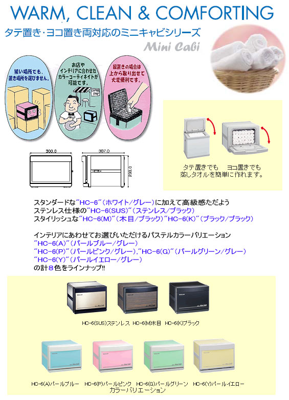 ホットキャビ（ミニキャビ） HC-6（G） パールグリーン - 業務用厨房