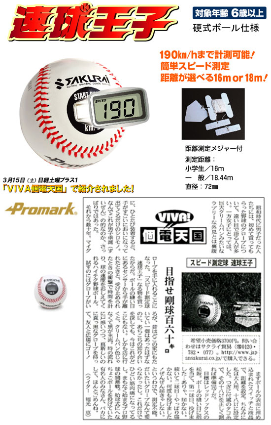 Promark/プロマーク LB-990 ピッチトレーナー 速球王子（球速