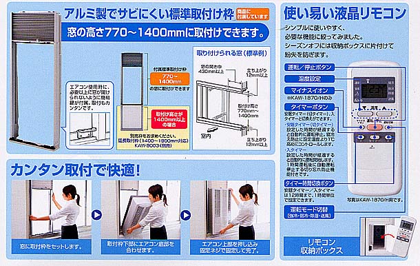 KAW-1870/H 冷房除湿専用 【 ムラウチドットコム 】