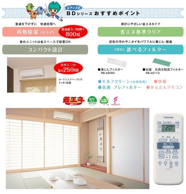 TOSHIBA/東芝 BDシリーズ RAS-281BD-W ムーンホワイト 【送料無料※お 