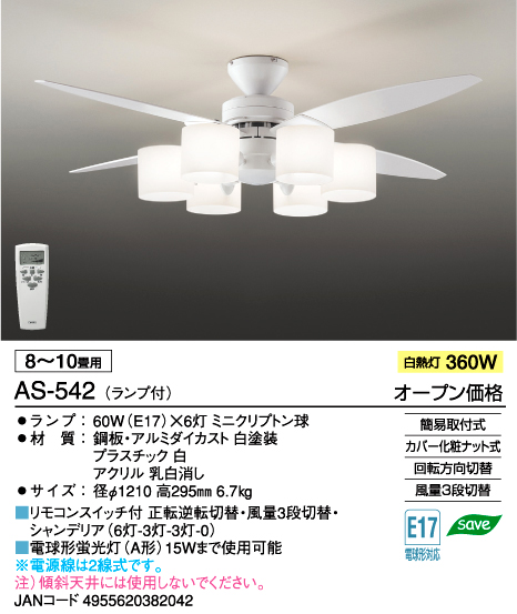DAIKO/大光電機 AS-542（ミニクリプトン球タイプ） - ムラウチ